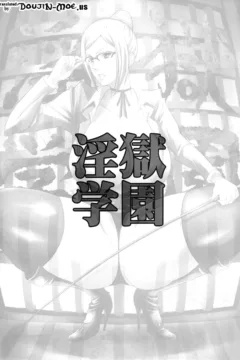 Ingoku Gakuen Hell School (3)