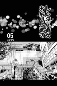 Rental Kanojo Osawari Shimasu 05 (3)