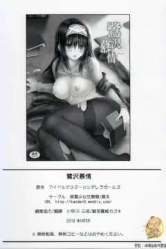 Sagisawa Bojou Sagisawa’s Longing (22)