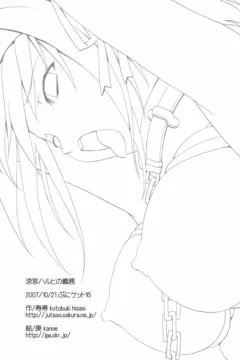 The Duty of Haruhi Suzumiya (41)