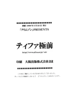 Tifa Before Climax (67)