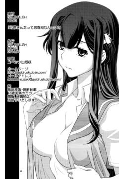 Yumihara-san datte Shishunki nandesu!! (31)