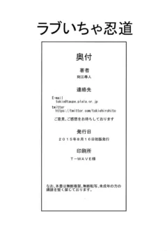 Love Icha Nindou (24)