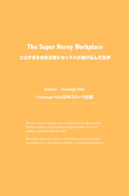 The Super Horny Workplace (26)
