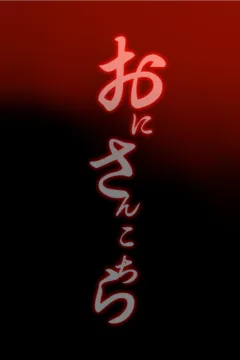 Oni-San, Over Here (26)