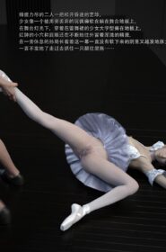 The nightmare of a ballet dancer (32)