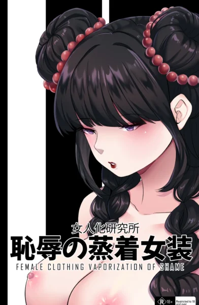 [MeowWithMe x Milda007] Female Clothing Vaporization of Shame